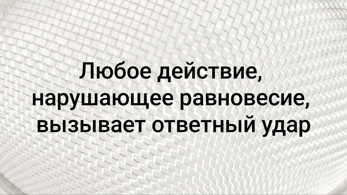 Закон Химической Кармы. Почему «энергия зла» всегда возвращается к источнику.