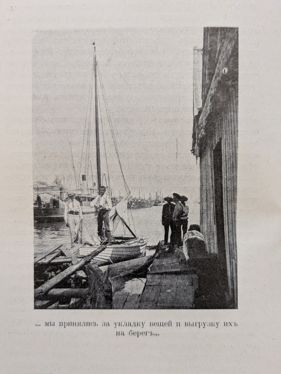 Ростов-на-Дону. Телесницкий, В. На яхте «Наяда» из Петербурга в Ростов-на-Дону по Неве, Тихвинской системе, Волге и Дону: описание путешествия. СПб.: Тип. А.С. Суворина, 1912.