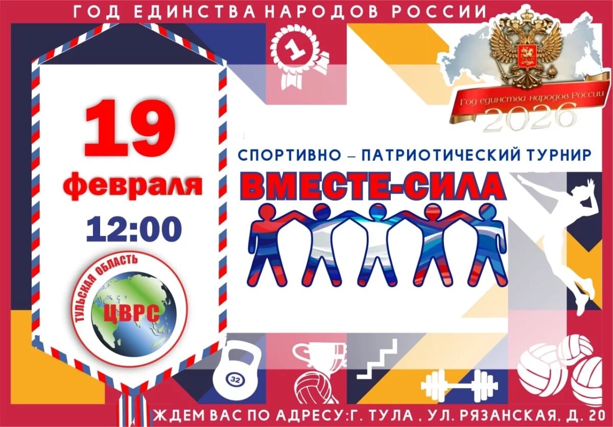    Молодёжный турнир по многоборью «Вместе - сила!» проведут в Туле