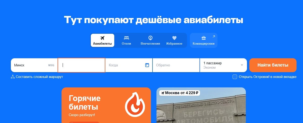 Скриншот с официального сайта Авиасейлс