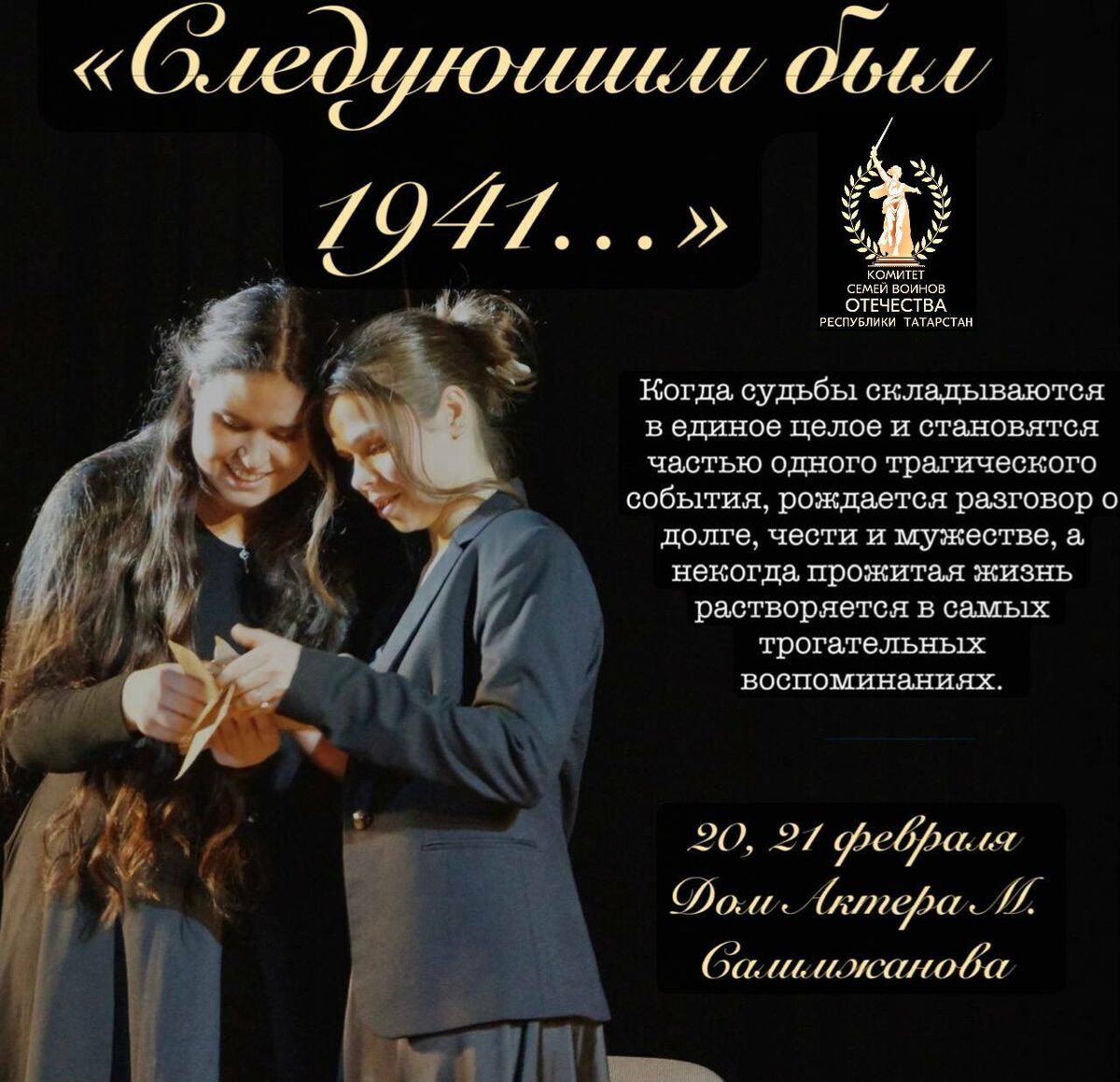 Фото: Комитет семей воинов Отечества Республики Татарстан