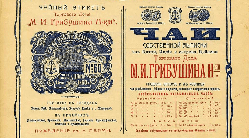 Чайный кризис 1917 года