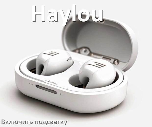 
Как включить подсветку наушников Haylou и настроить