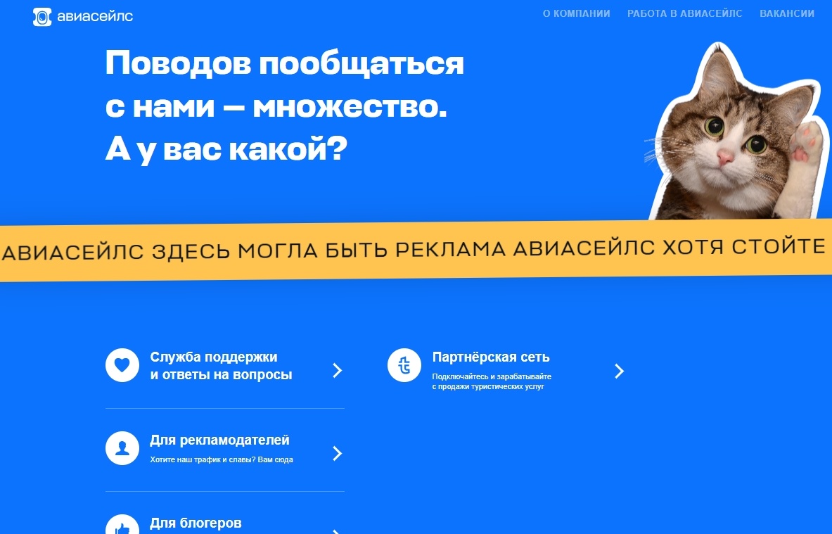 Скриншот с официального сайта Авиасейлс