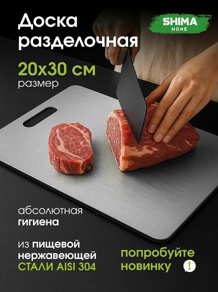 Доска разделочная из пищевой нержавеющей стали