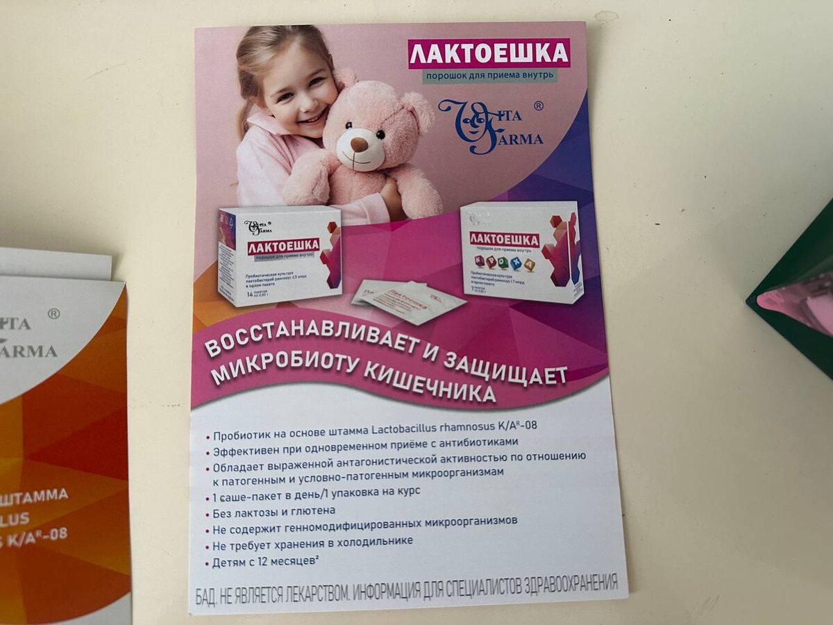 Новые пробиотики в порошке Лактоешка. Реклама, ООО «ПР Партнер» ИНН 7705746626, erid 2W5zFG1vX61