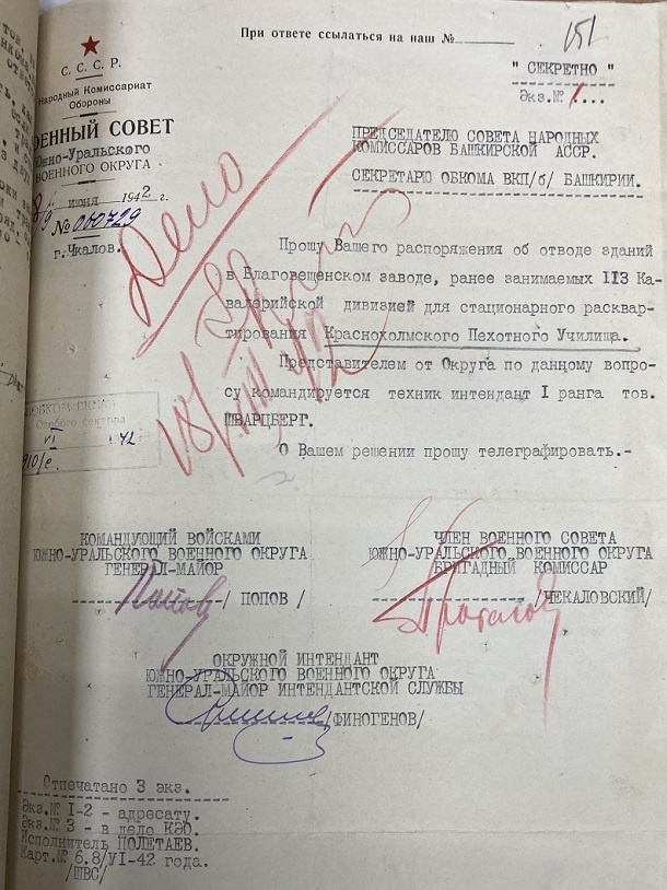 Письмо Военного Совета Южно-Уральского Военного округа о переводе Краснохолмского пехотного училища в Благовещенск. Национальный архив РБ Ф. 122 Оп. 22 Д. 16 Л. 151.