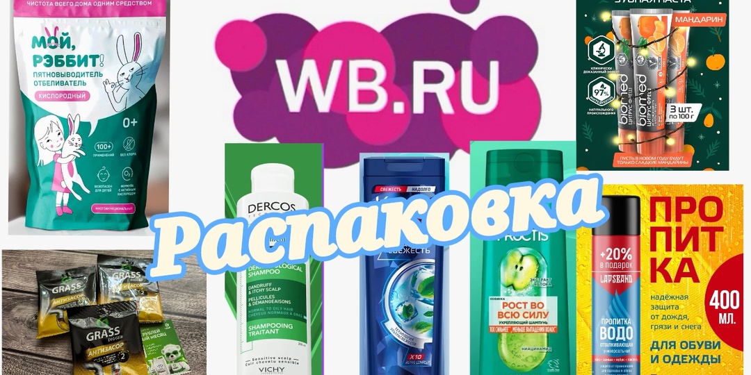 № 147 РАСПАКОВКА Wildberries. Полезные покупки для дома.