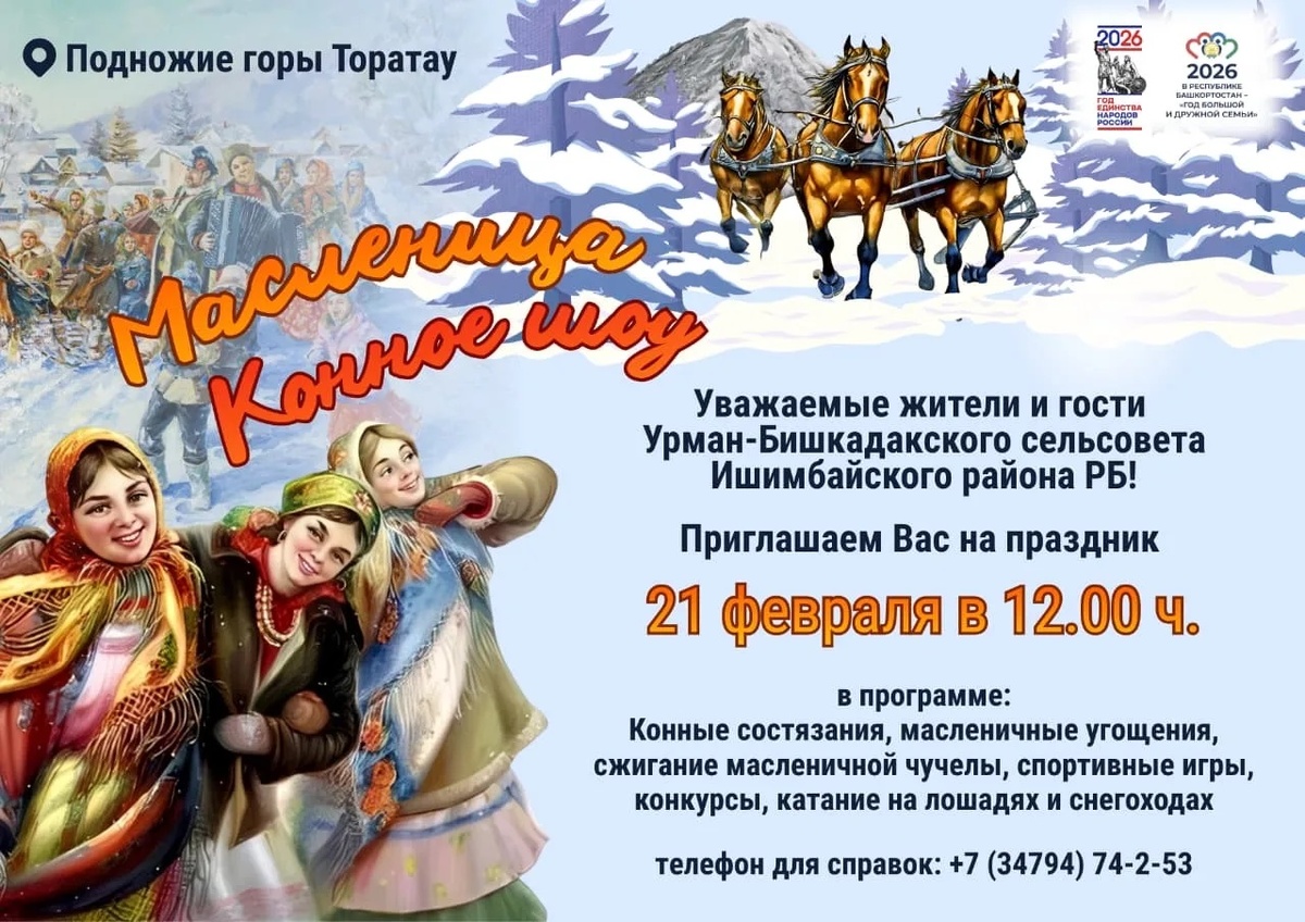    У подножия горы Торатау в Башкортостане состоится конное шоу и празднование Масленицы