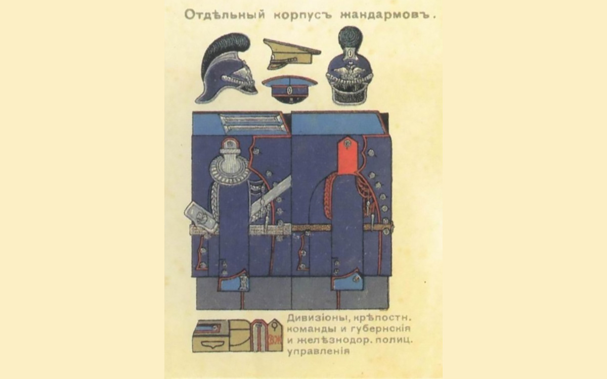 Шенк В. К.📷Форма обмундирования Отдельного корпуса жандармов, 1911 г.
