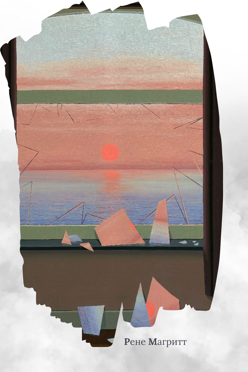 Художник Рене Магритт