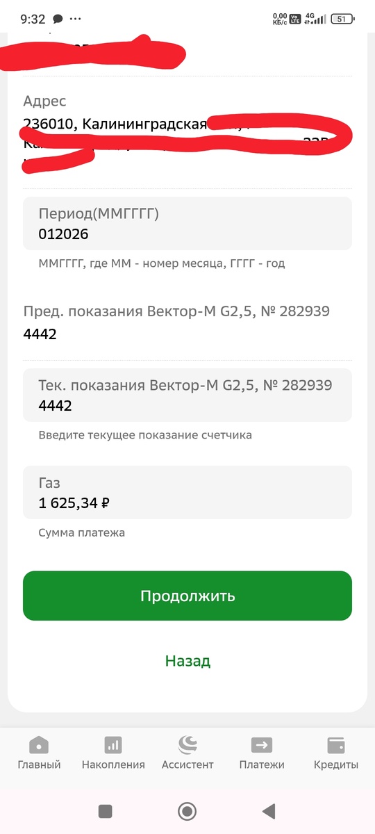 Счет за газ в январе 2026 в моей квартире с газовым котлом. 