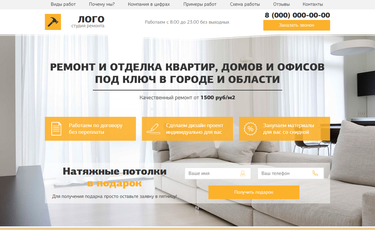 Лендинг Ремонт квартир потолки в подарок