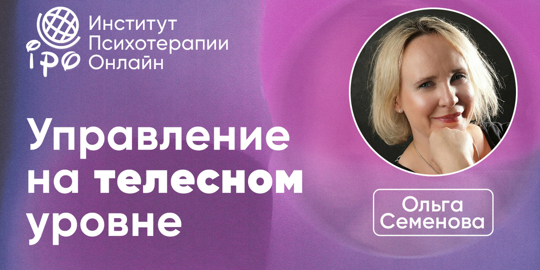 «Я всё понял… но легче не стало». Почему тело не отпускает — и как психологу работать с напряжением безопасно (6 шагов + упражнение на 1 мин