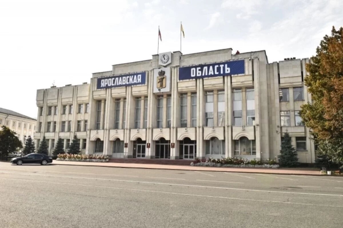    Бюджет Ярославской области получит прибавку в 2,3 млрд рублей