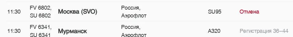   Фото: скриншот онлайн-табло аэропорта Пулково