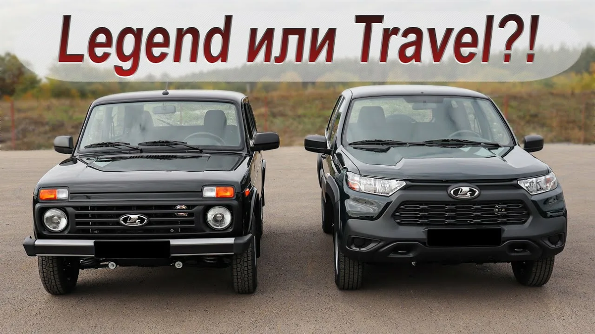 Lada Niva Travel, Lada Niva Legend, Lada Niva (Travel и Legend), угон, запчасти