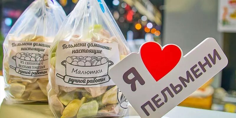    Я люблю пельмени. Фото: Пресс-служба Департамента торговли и услуг города Москвы.