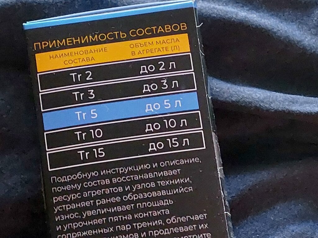 Предлагаемые варианты упаковок присадки RVS Master Transmission TR для разных объемов трансмиссионного масла