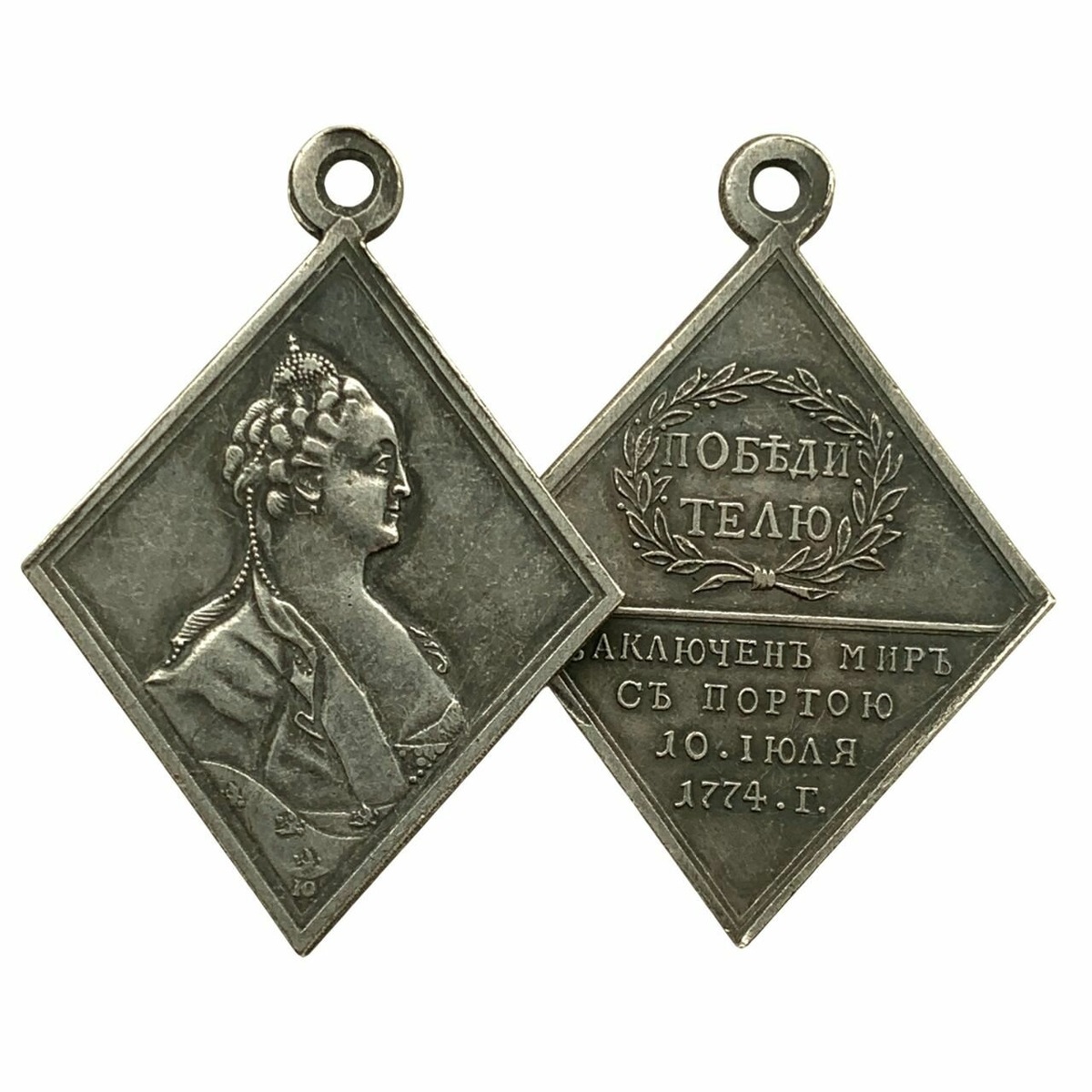 Медаль в честь победы над Турцией.