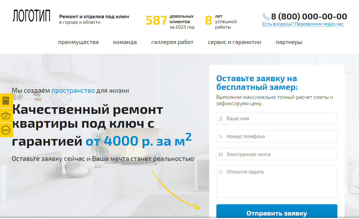 Лендинг Ремонт квартир с гарантией под ключ