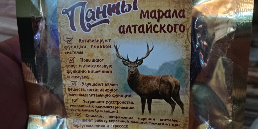 Настойка из пантов марала. Рассказываю как приготовить