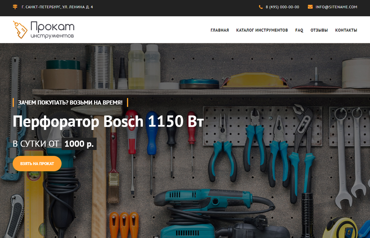 Лендинг Прокат инструмента