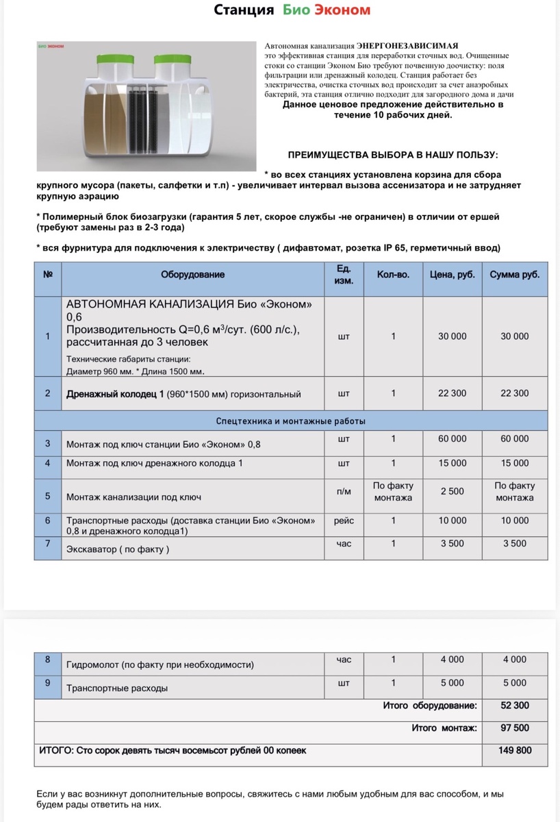 Коммерческое предложение номер 3 от этой компании