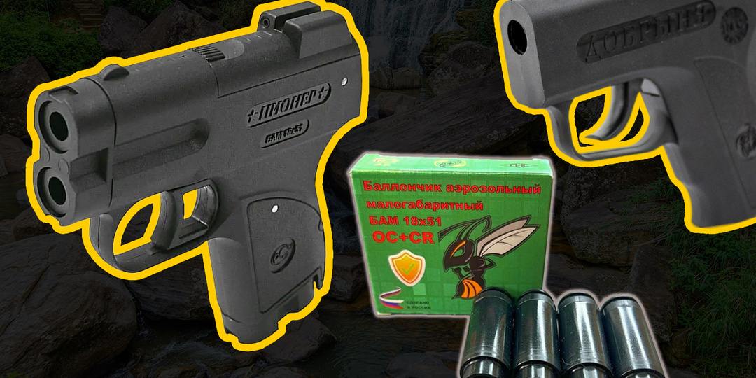 Самооборона без лицензии: аэрозольные устройства «Пионер» и «Добрыня» — какой выбрать?