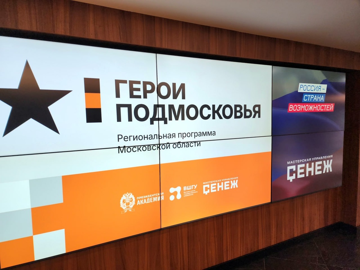    Фото: Пресс-служба губернатора Московской области, источник: mosreg.ru