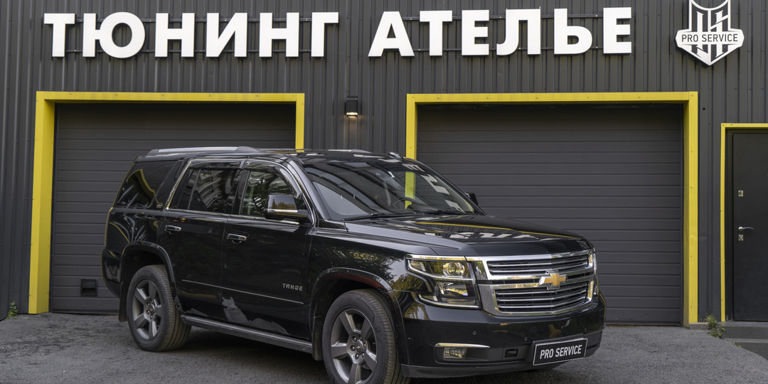Воскресили Chevrolet Tahoe