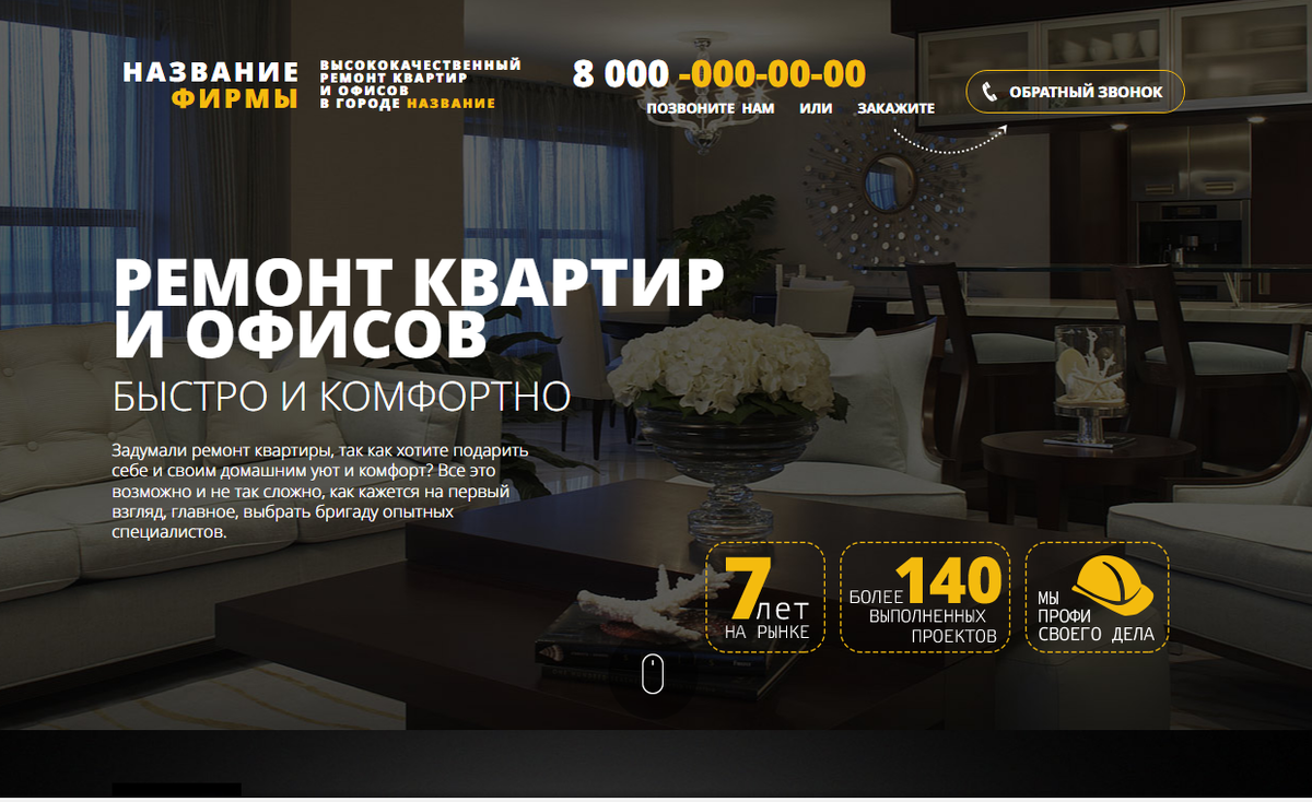 Лендинг Задумали ремонт квартиры