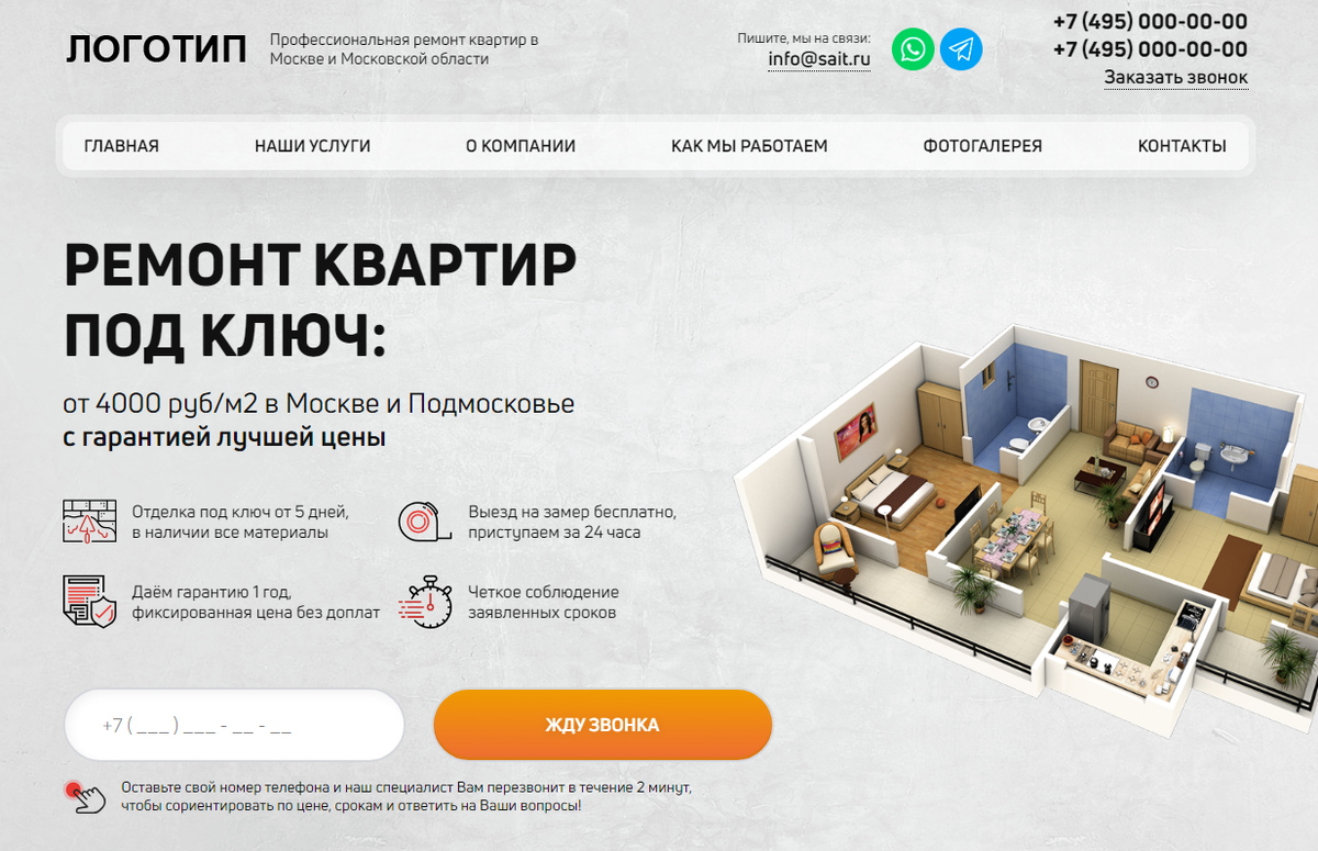 Лендинг Ремонт квартир рассчитайте стоимость