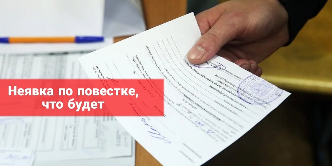 Последствия неявки в военкомат в 2026 году: штрафы до 30 000 рублей и уголовная ответственность.