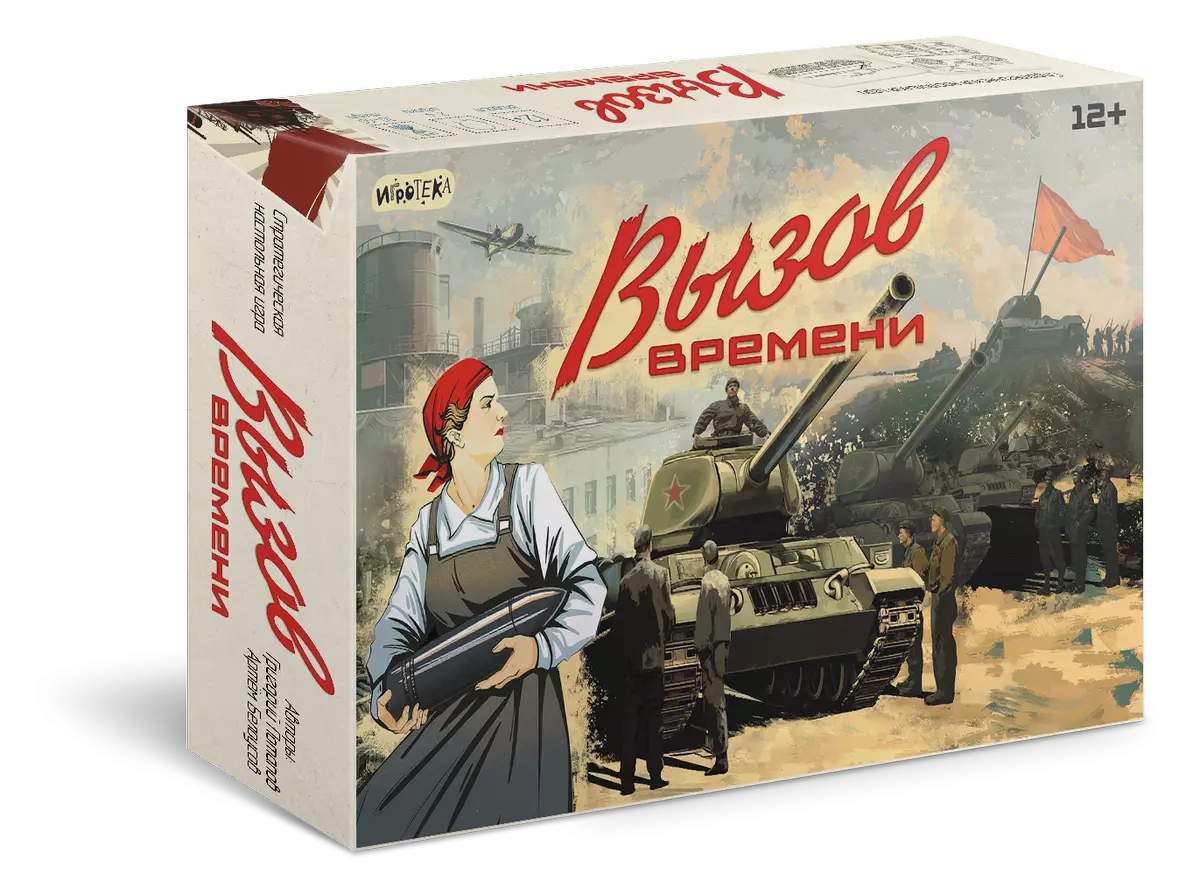 «Вызов времени»