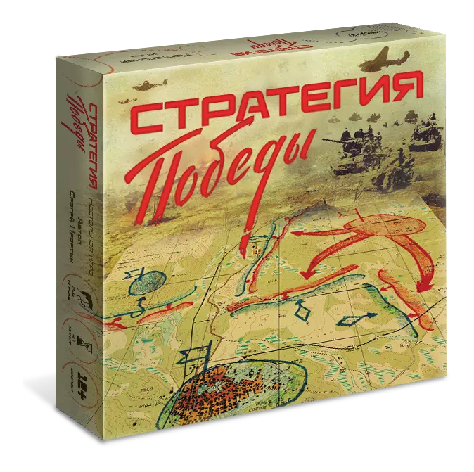  «Стратегия Победы»