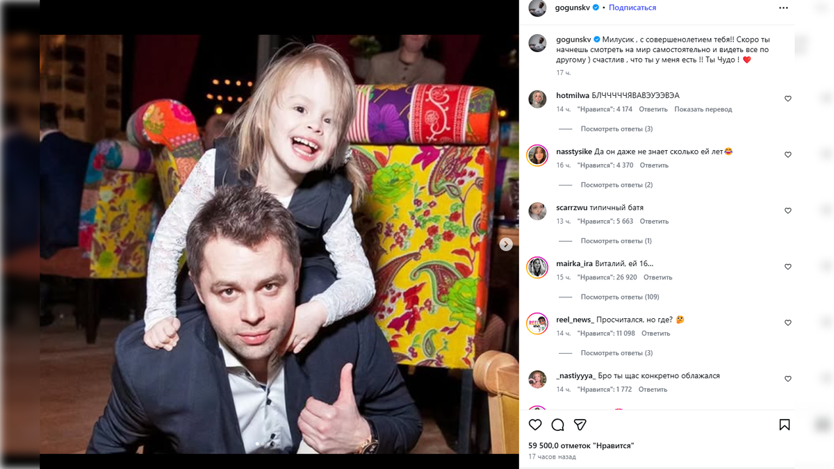 Скриншот: соцсети Виталия Гогунского