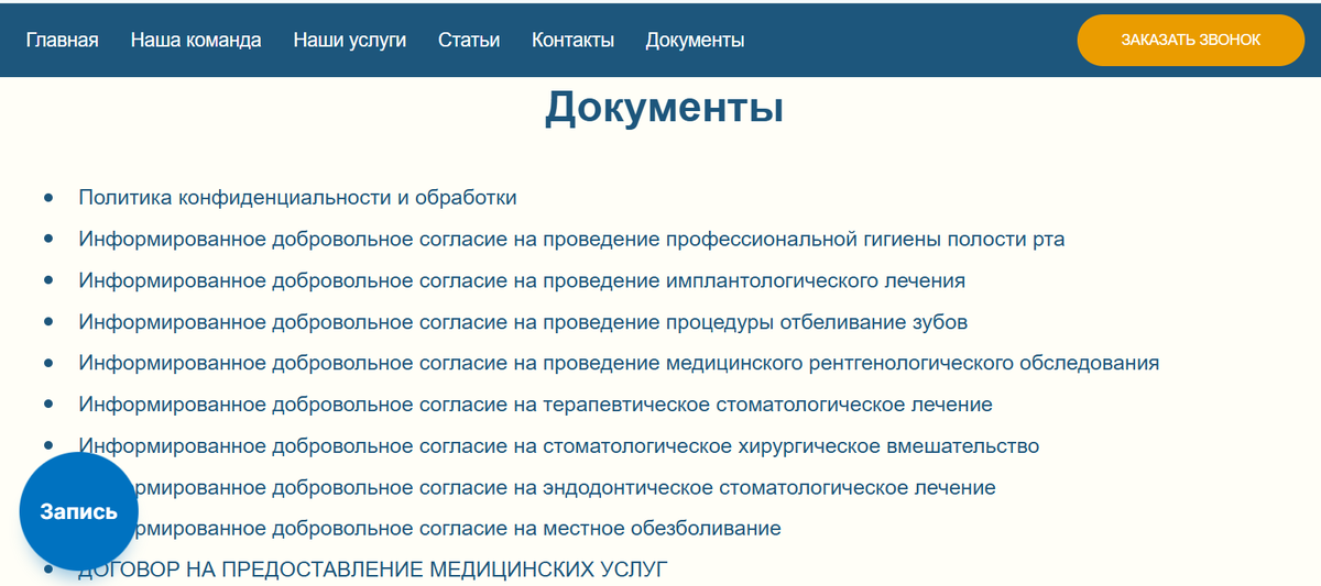 Фотография раздела с лицензиями и сертификатами клиники