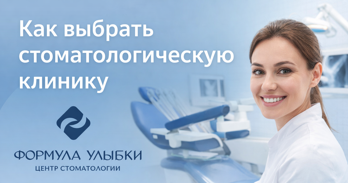 Центр стоматолгии в Иваново