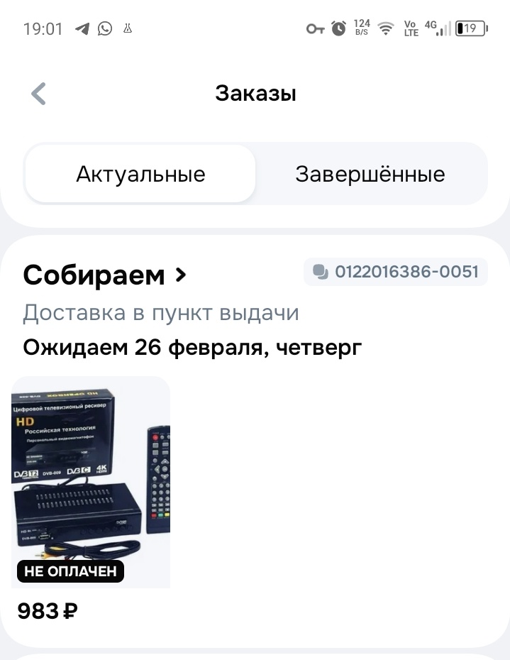 Приставку выписала