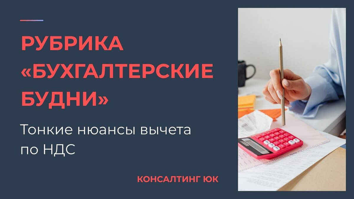 Рубрика «Бухгалтерские будни»