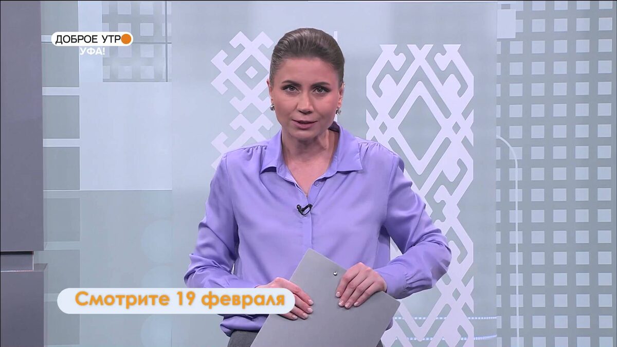    В программе «Доброе утро, Уфа!» детский психиатр даст советы по сохранению доверия с трудным ребенком