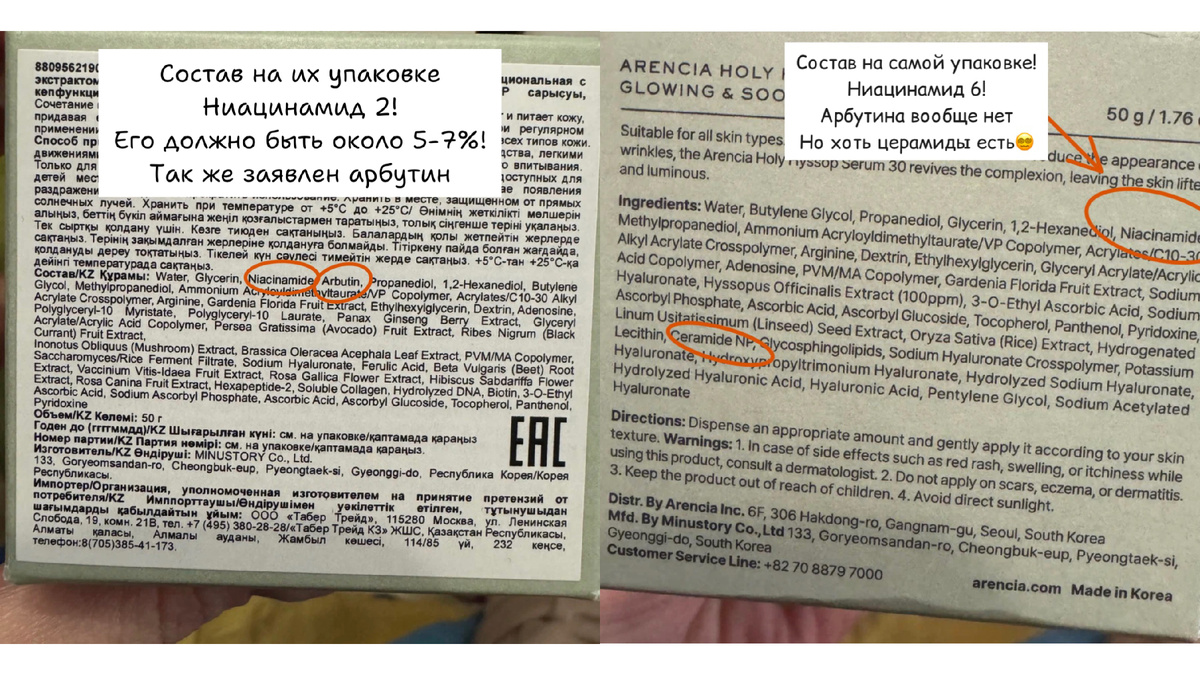 Такой же состав, как на первом фото, был указан в карточке товара! А по факту этого нет😭