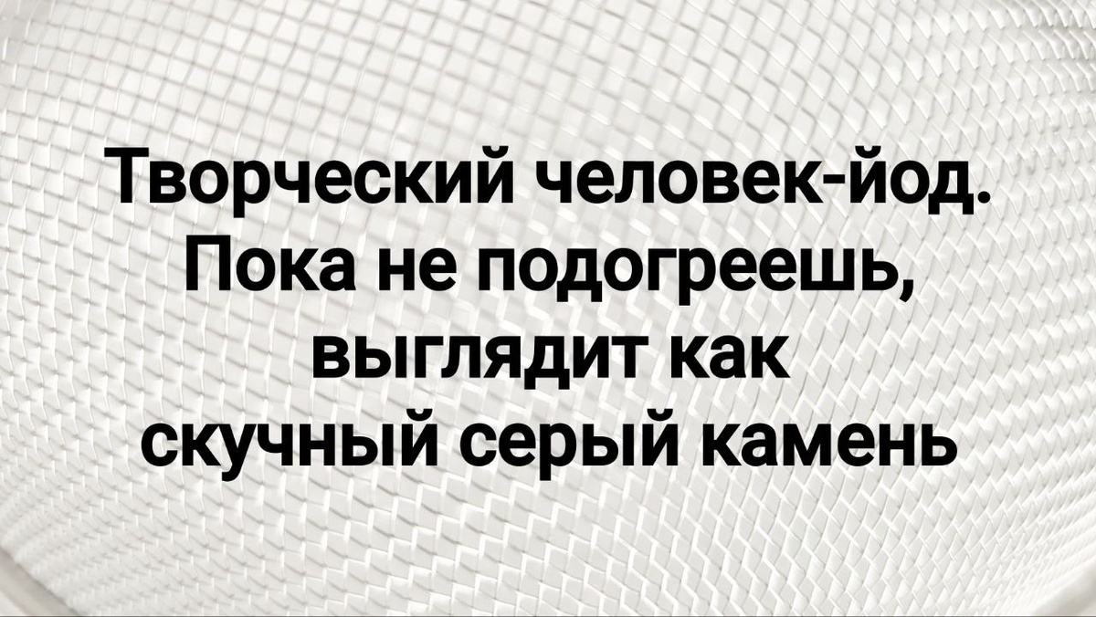 дай Человеку-йоду немного внимания — и он «возгоняется» в потрясающее зрелище