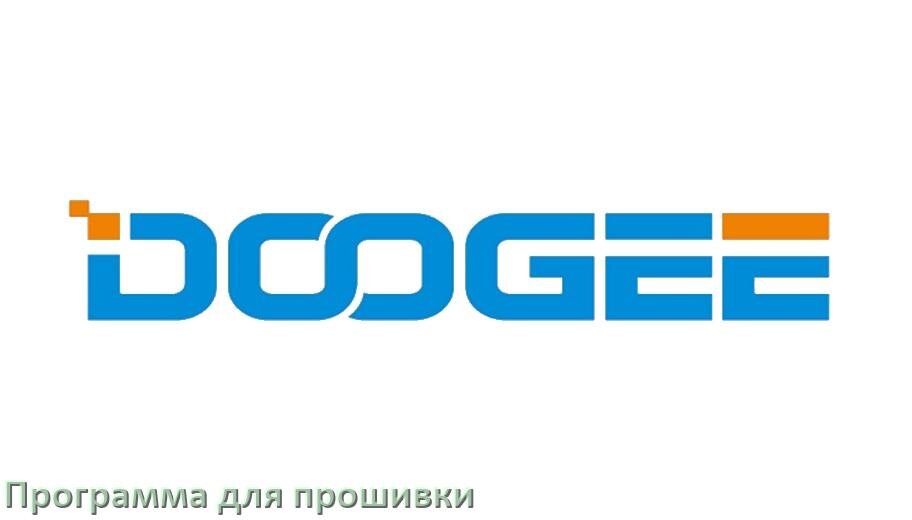 
Программа для прошивки телефона Doogee на Android 17, 16, 15 через компьютер
