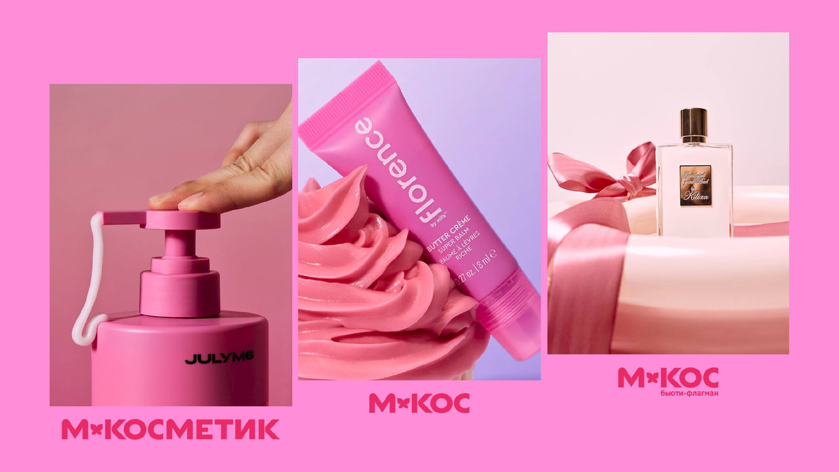 1. Новая айдентика «М.Кос» и «М.Косметик»