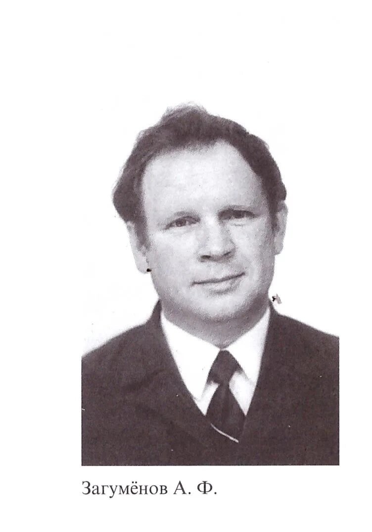    Анатолий Загумёнов в молодости. Фото: Глава Якшур-Бодьинского района Андрей Леконцев