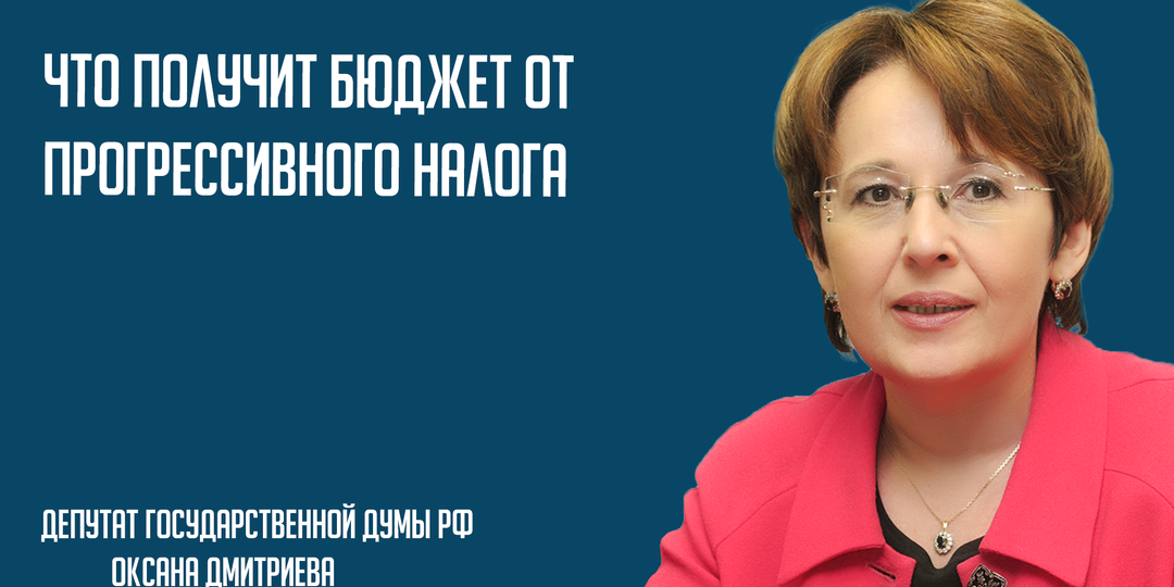 Что получит бюджет от прогрессивного налога