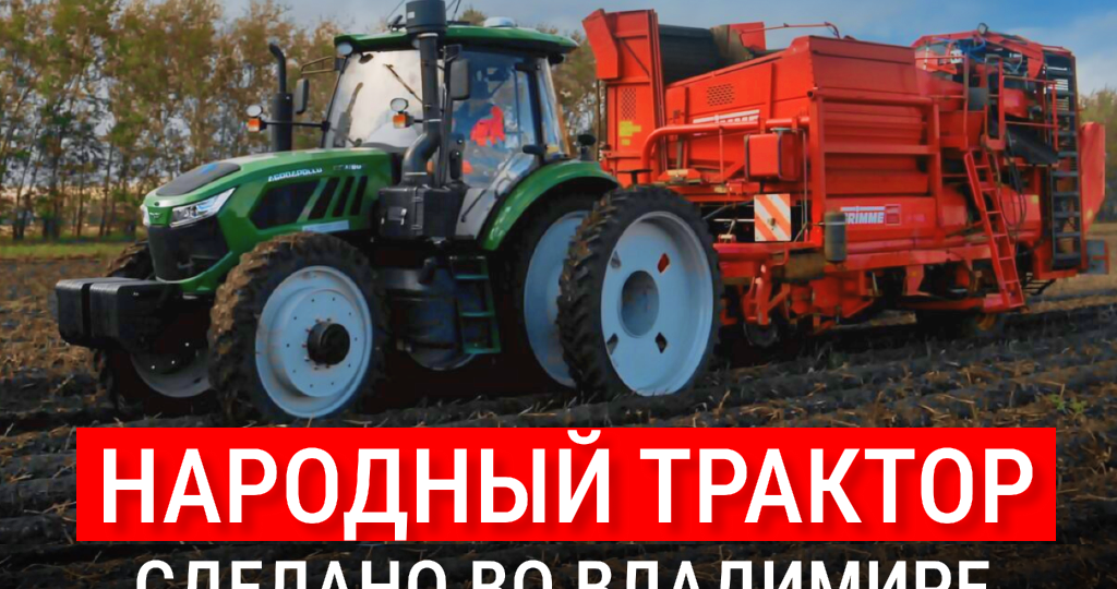 Новый Владимирский тракторный завод: вперёд в будущее! 🏭