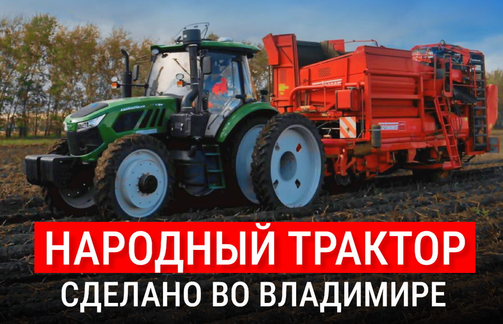 "Народный трактор" - так позиционируют себя новые тракторостроители из Владимира...